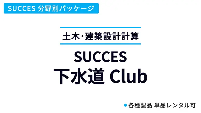 下水道Club