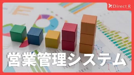 営業管理システム