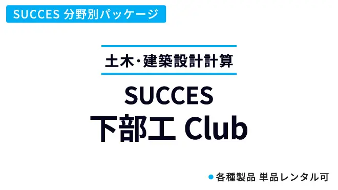 下部工Club