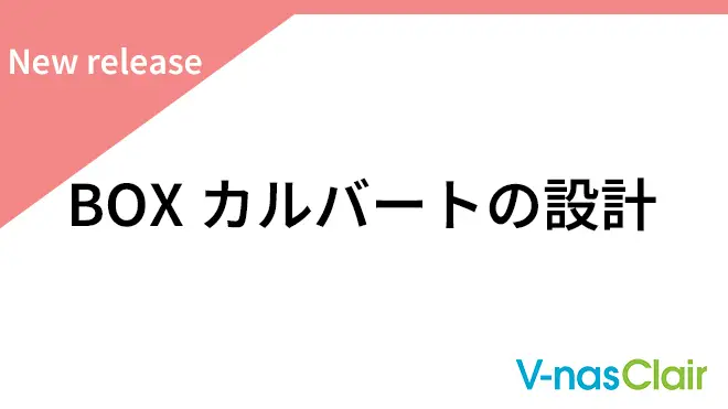 株式会社綜合システムと土木構造物設計分野で業務提携