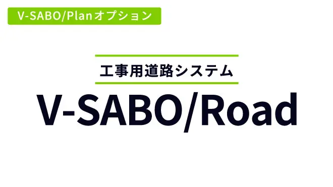 V-SABO/Road