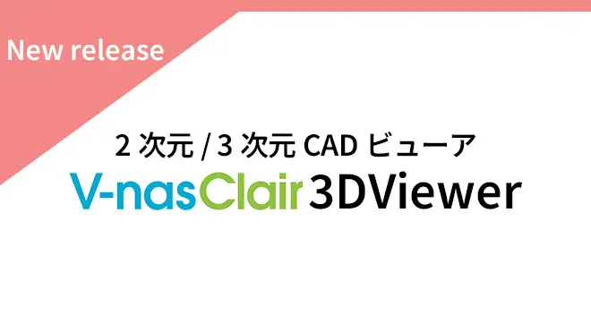 V-nasClair 3DViewer