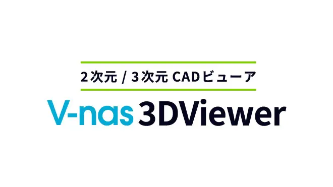 V-nas 3DViewer