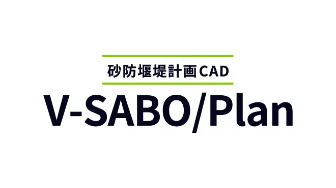 V-SABO/Plan