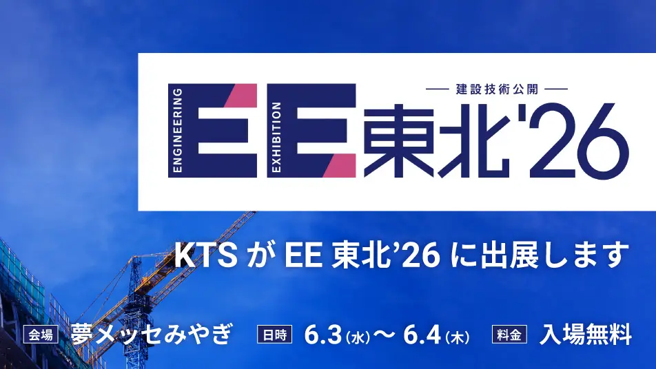 ＥＥ東北'26出展のお知らせ