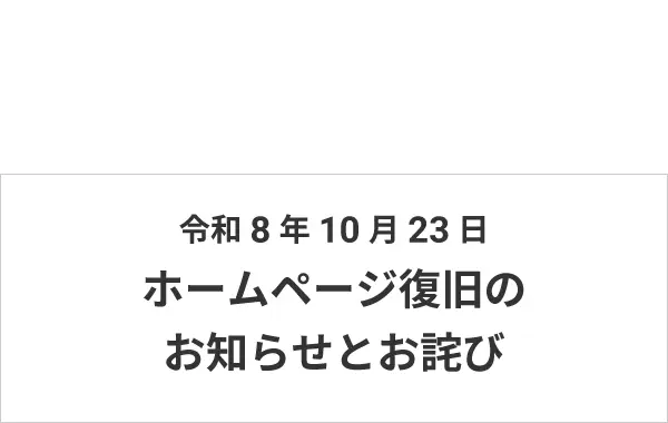HP復旧_バナー