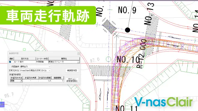車両走行軌跡 for V-nasClair