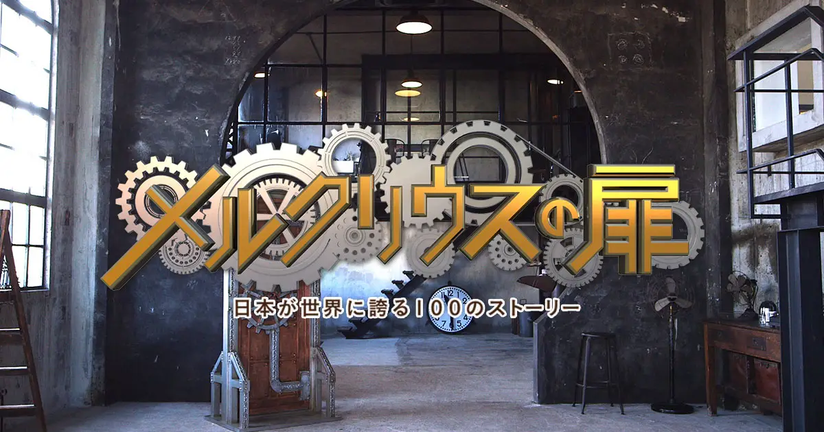 【6/22 放送】テレ東系「メルクリウスの扉」にてKTSが特集！