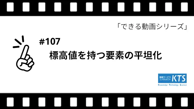できる動画シリーズの公開107