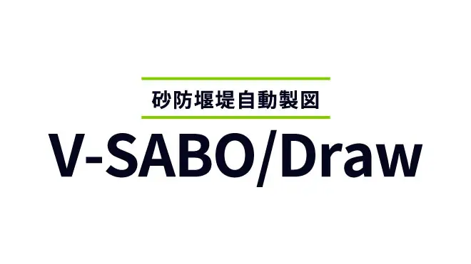 V-SABO/Draw