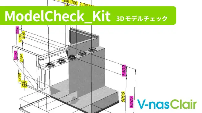 ModelCheck_Kit