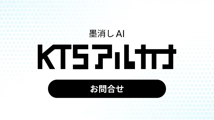 KTSアルカナ